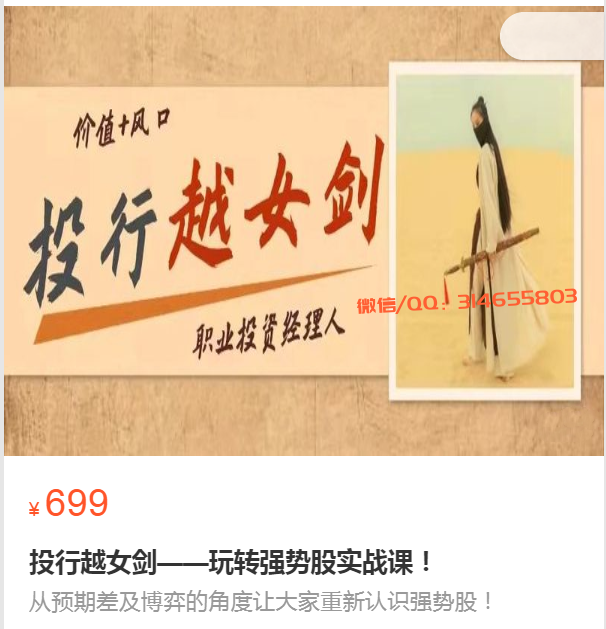 投行越女剑——玩转强势股实战课
