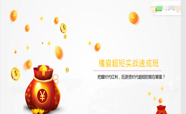 橘猫超短实战速成班（第一期）《完结》