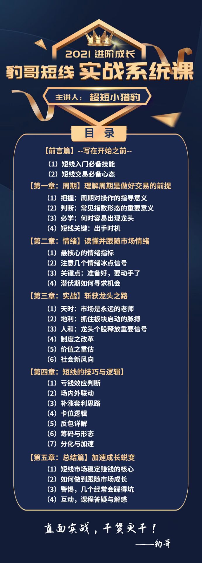 豹哥短线实战系统课 2021进阶成长30+节精华原创课程 深度完善交易系统