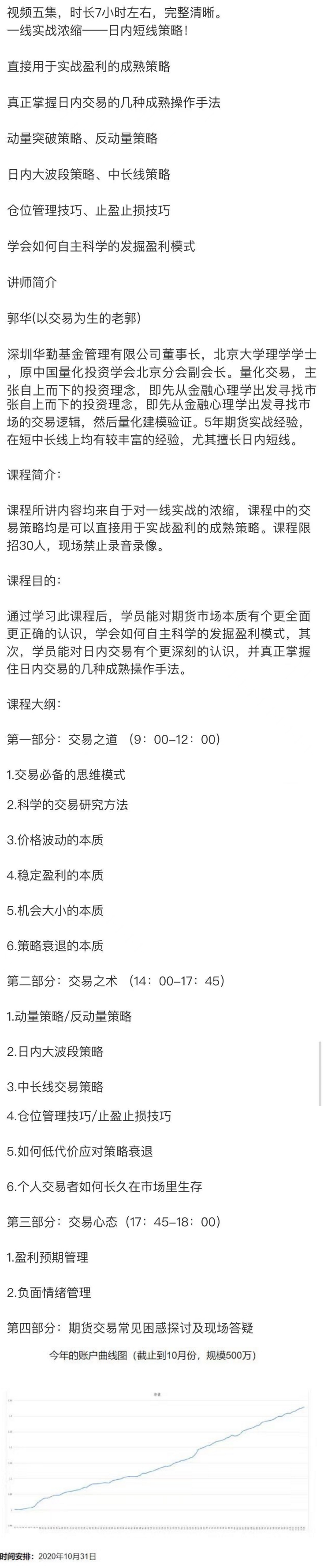 期货郭华日内短线超高手精英实战特训营5集视频