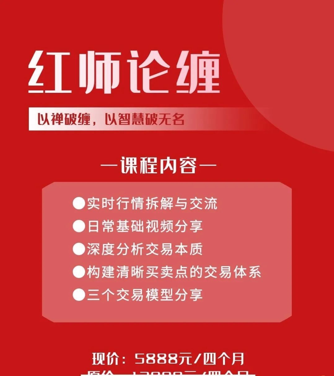 【红师论缠】以缠破缠，以智慧破无名缠论课程《第二期》 2022年