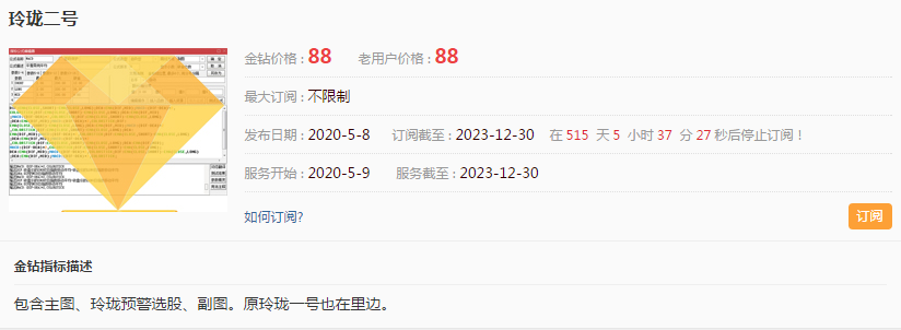 「指标」玲珑涨停回马枪 玲珑二号，涨停板回调后买入！