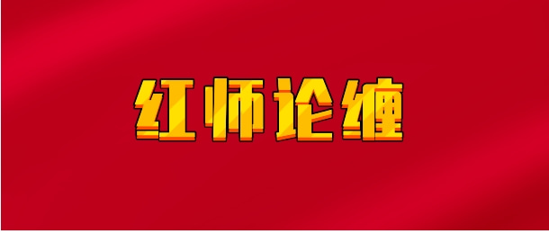 【实时同步】红师论缠