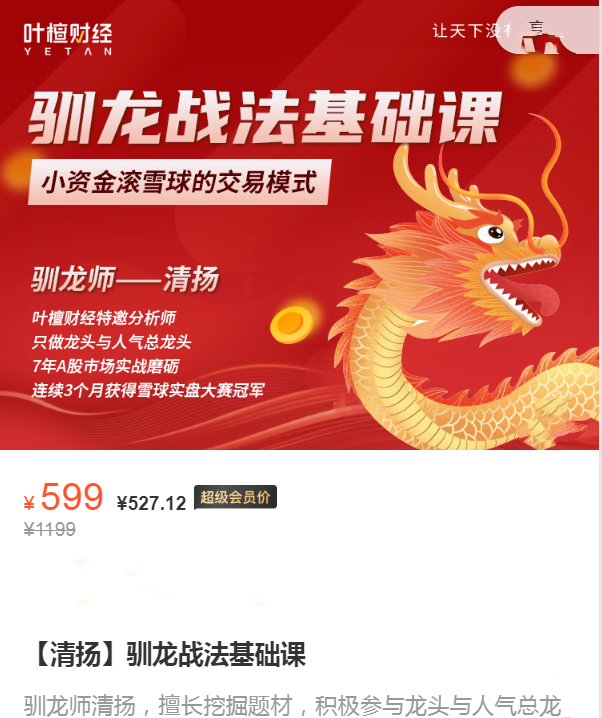 清扬：驯龙战法基础课 小资金滚雪球的交易模式
