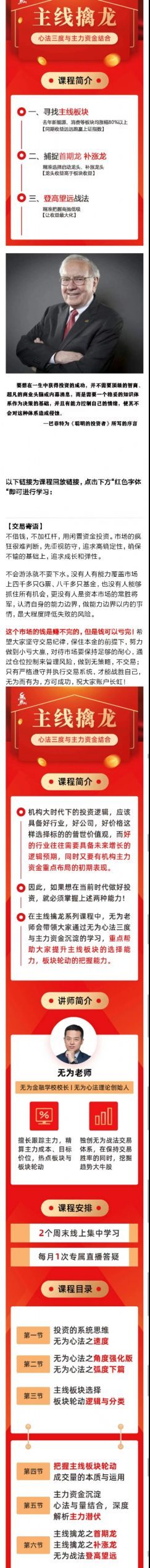 主线擒龙第08期