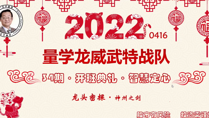 「仲展」量学云讲堂 龙头密探-仲展 第34期视频课程段位系统课+盘后 共35视频