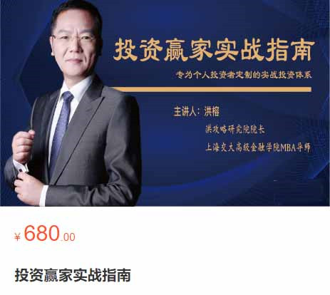 洪榕投资赢家实战指南-专为个人投资者定制的实战投资体系