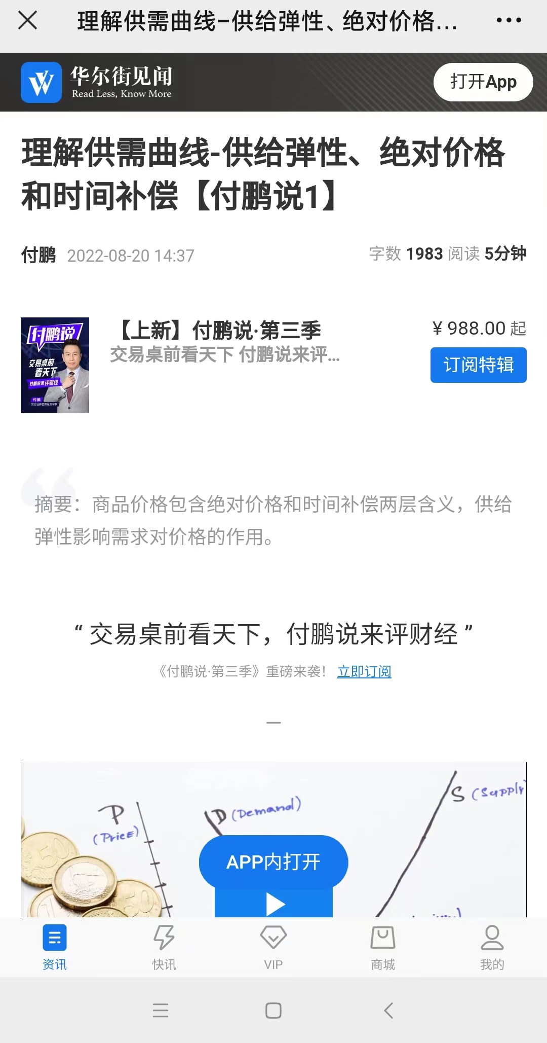 华尔街见闻《付鹏说》第三季