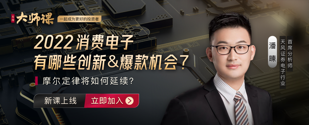 电子半导体行业投研方法·潘暕 大师课