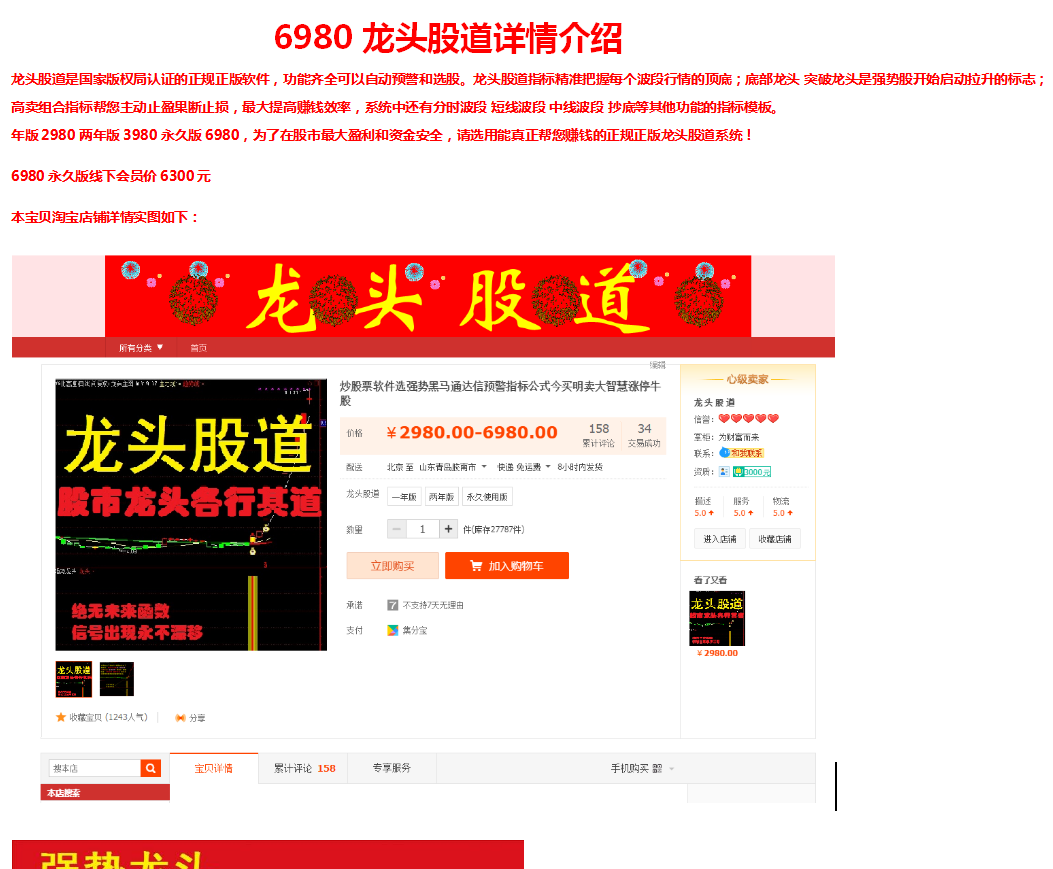 某宝卖6980元龙头股道全套指标 通达信 源码
