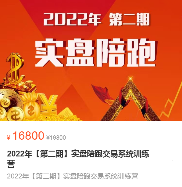 「期货」2022年小雨谈期实盘陪跑交易系统训练营分享第二期