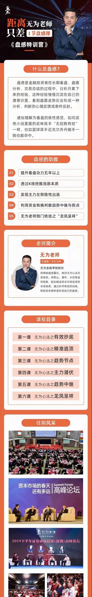 无为投资课堂 交易盘感特训营（253期）