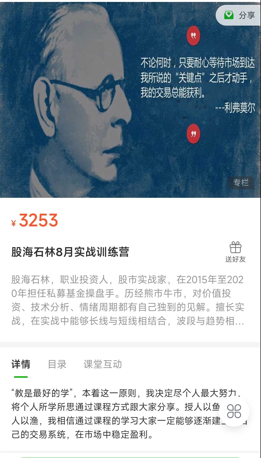 股海石林8月实战训练营