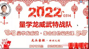 量学龙威武特战队 龙头密探白马密探仲展第33期