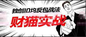 财猫实战-猫哥系统选股战法含指标学习班第二期