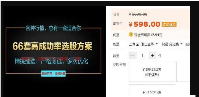 66套精选高成功率选股公式源码+配套视频使用说明 淘宝同款卖598