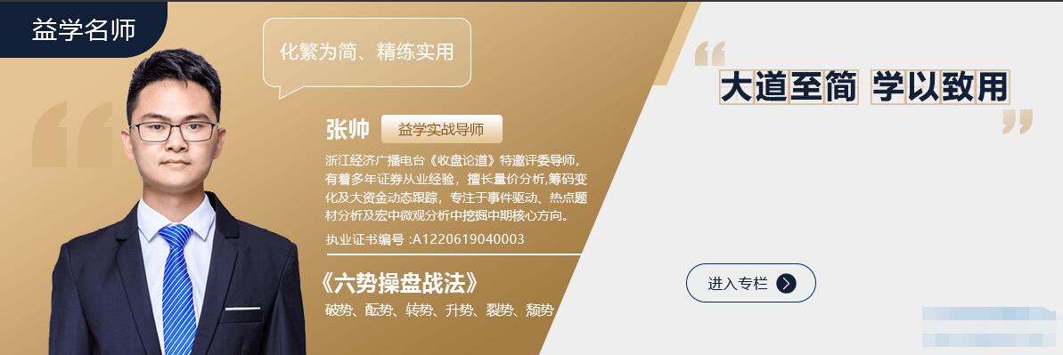 益学堂2023年张帅六势操盘战法视频课程
