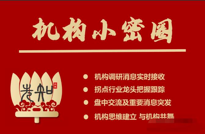 「先知研报」先知研报 2022年机构小密圈 音频+讲义