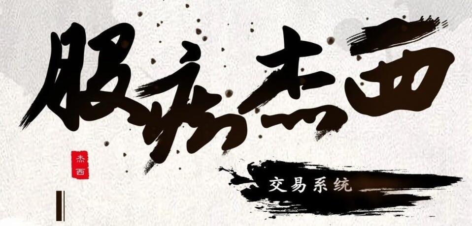 股痴杰西交易系统（2022上半年课） 视频+文档 37个