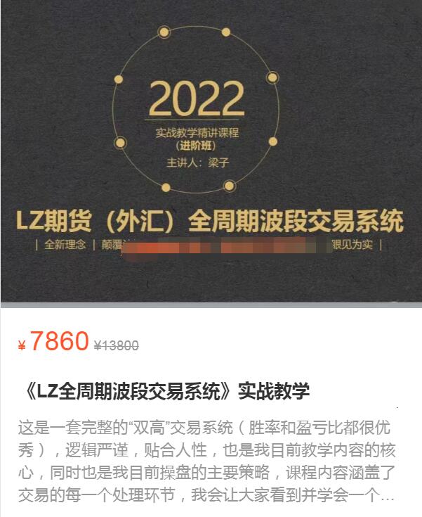 LZ期货（外汇)全周期波段交易系统实战教学精讲课程