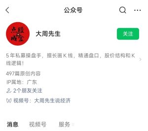 大周先生：主力行为逻辑训练营半年期（第四期）