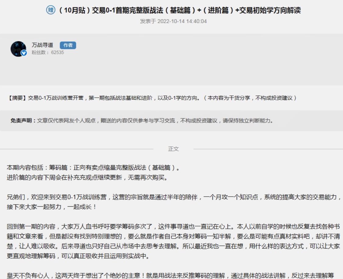 万战寻道10月交易0-1首期完整版战法（基础篇）+（进阶篇）+交易初始学方法10月篇筹码+战法