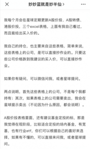 【股票解读】妙妙蓝就是妙半仙-股票解读2022年