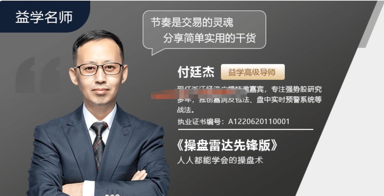 益学智 付廷杰：形态交易学