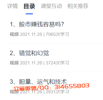 陈凯股票市场劝退课