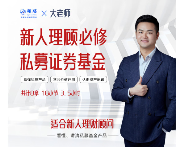 2022年【大老师】私募证券投资基金新人理财顾问实务 21视频