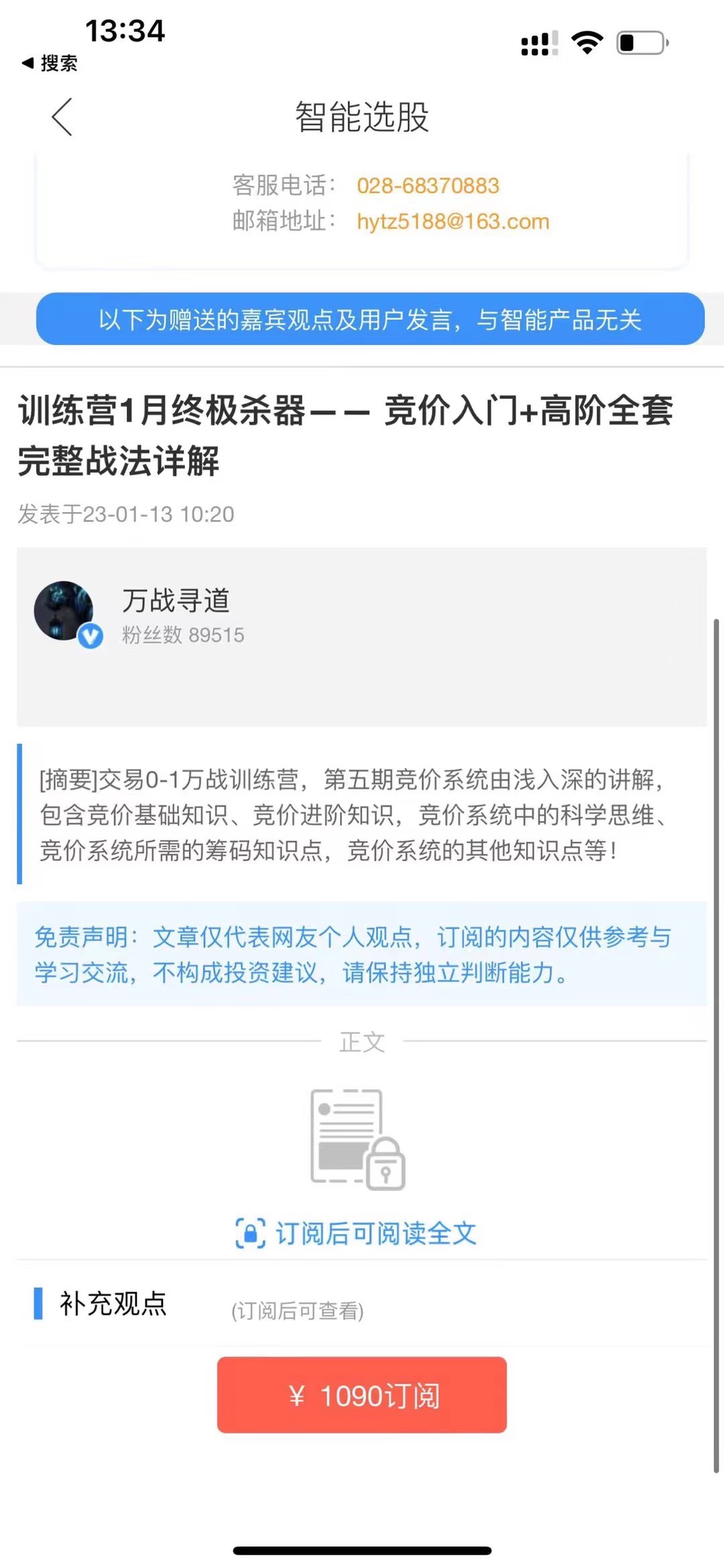 淘股吧万战寻道2023年1月第五期训练营1月终极杀器 竞价入门+高阶全套完整