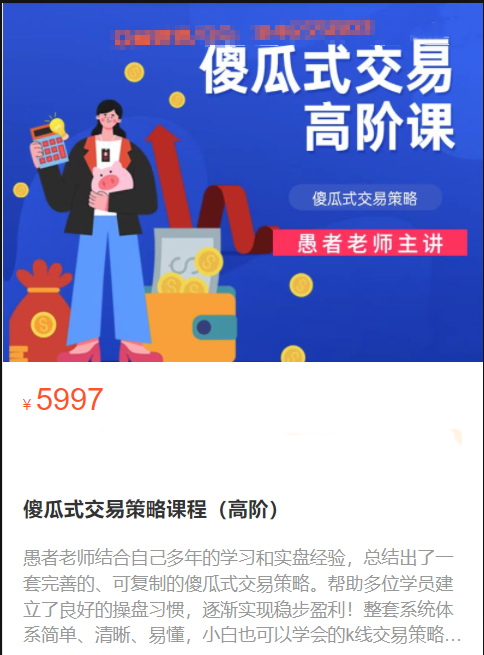 【愚者智慧期货】陈向忠弟子愚者智慧期货视频.傻瓜式交易策略课程（高阶）