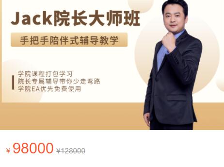 杰克交易学院JTA：杰克大师班