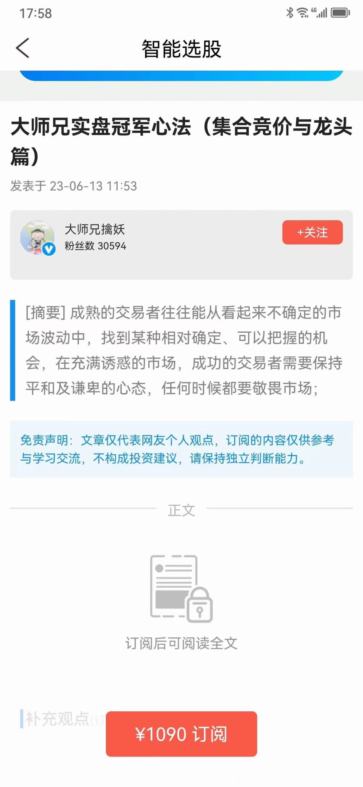 淘股吧大师兄擒妖-大师兄实盘冠军心法（集合竞价与龙头篇） PDF文章