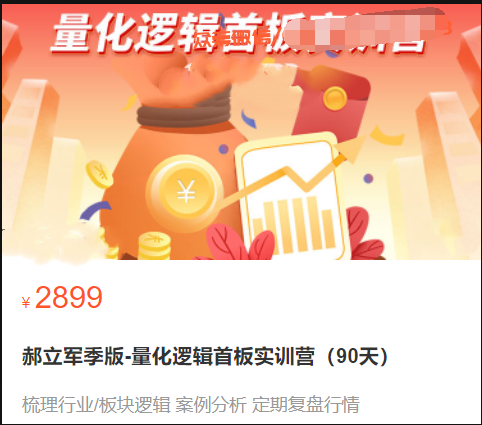 郝立军：量化逻辑首板实训营