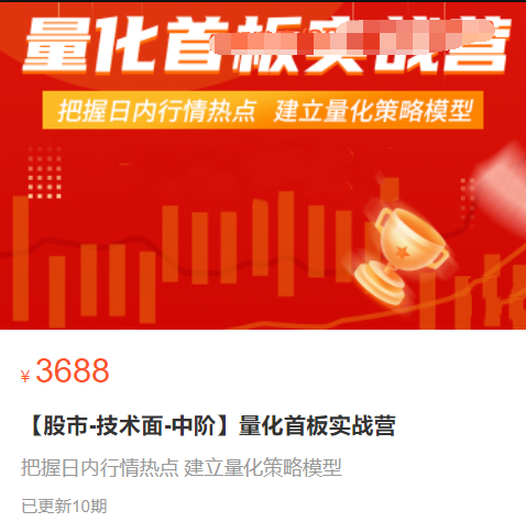 【郝立军】量化首板实战营，把握日内行情热点 建立量化策略模型