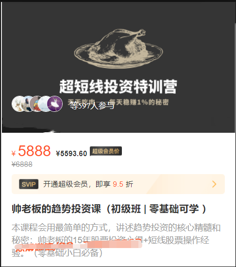 超短线投资特训营.帅老板的趋势投资课（初级班 ）