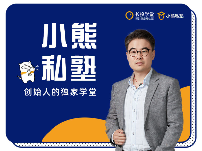 长投学堂小熊私塾