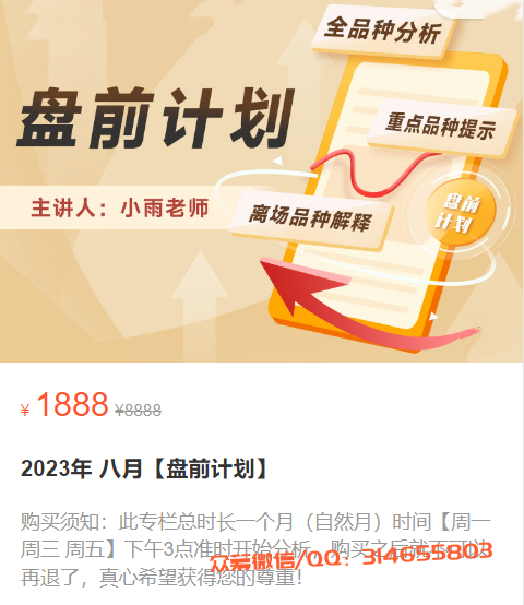 小雨谈期：盘前计划（八月）