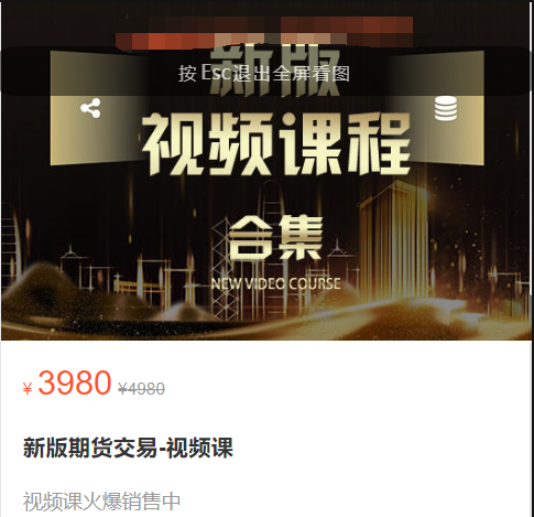 虎哥说期：新版期货交易视频课