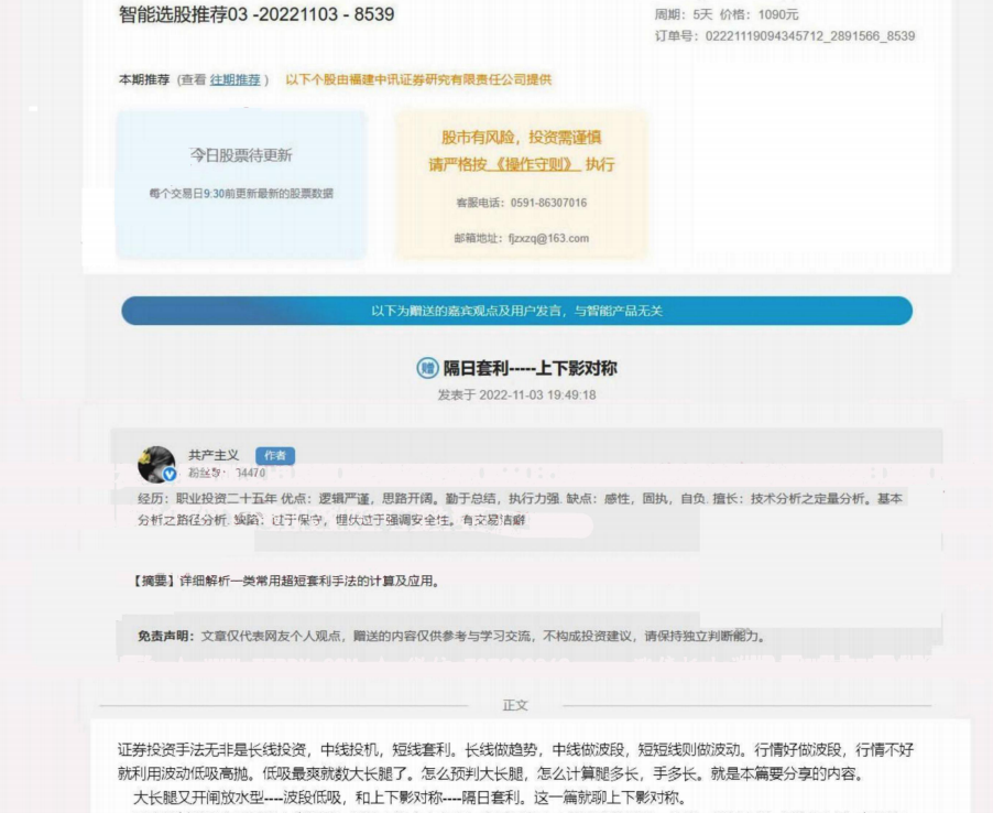 淘股吧“共产主义：2022年11月3日隔日套利-上下影对称 干货文章