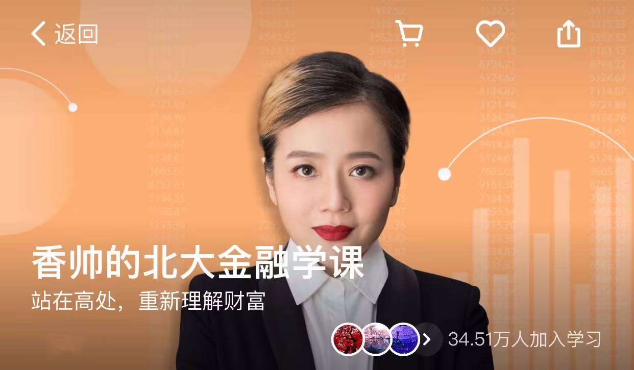 香帅的北大金融学课 站在高处重新理解财富