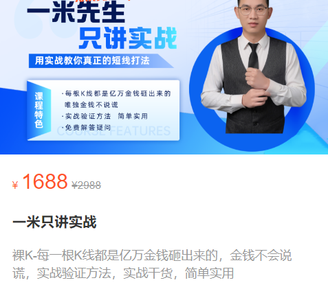 【期货课程】一米资讯金融学院：一米先生只讲实战，用实战教你真正的短线打法