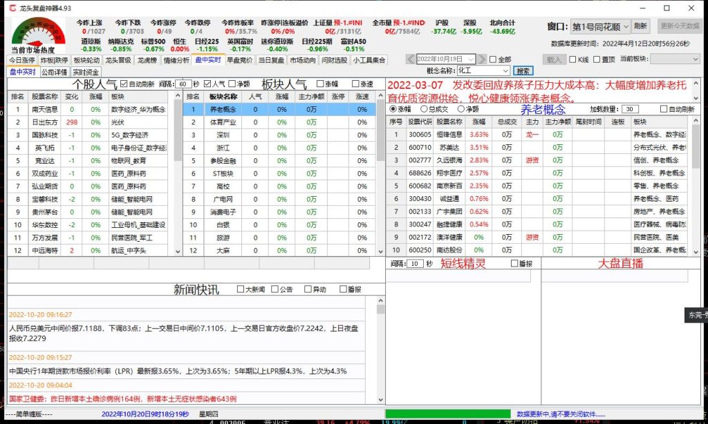 【龙头复盘神器软件】龙头复盘神器 4.93永久版 请自行试验 仅供参考