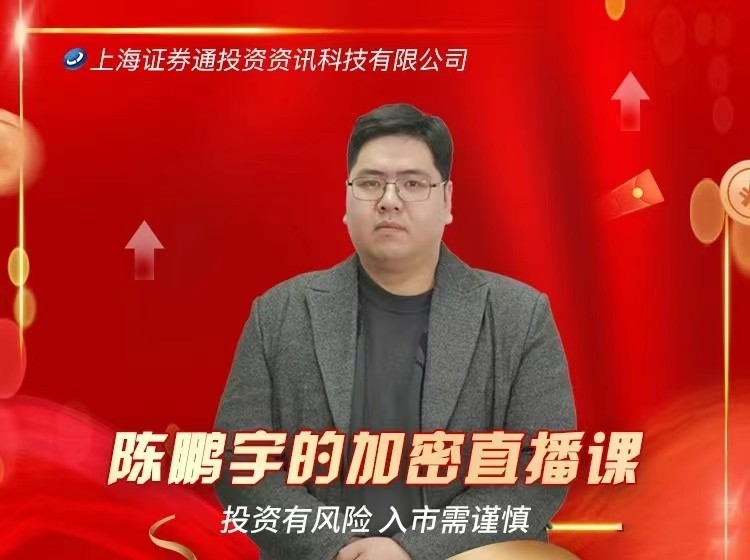 陈鹏宇的加密直播课 2023视频 共43个高清视频课