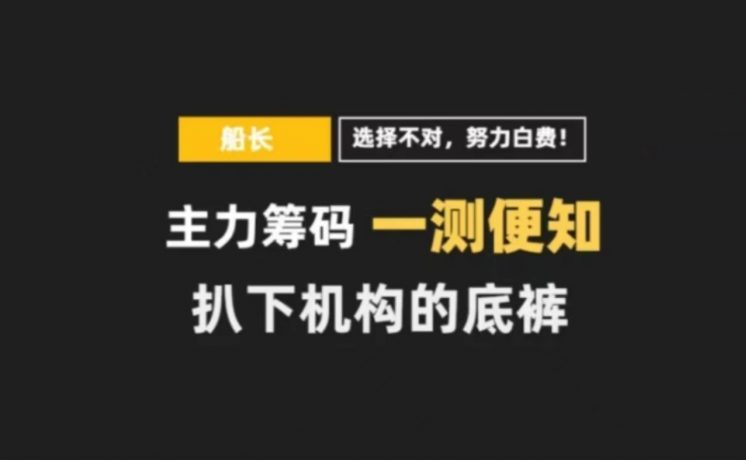 三线定乾坤高阶课程——主力筹码解密