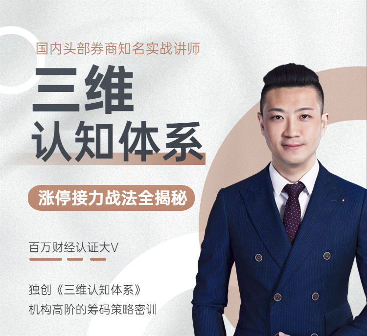 陈一帆.三维认知体系 机构高阶的筹码策略密训 涨停接力战法全揭秘