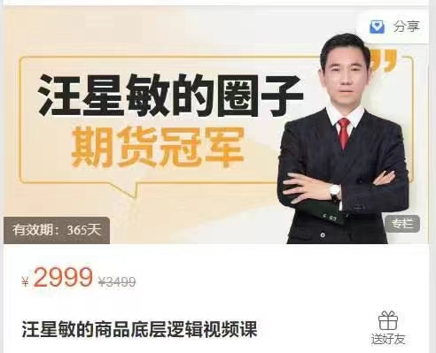 汪星敏的商品底层逻辑视频课