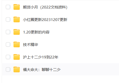 【沪上十二少期货】沪上十二少期货培训课程 波段 趋势交易 小红圈资料