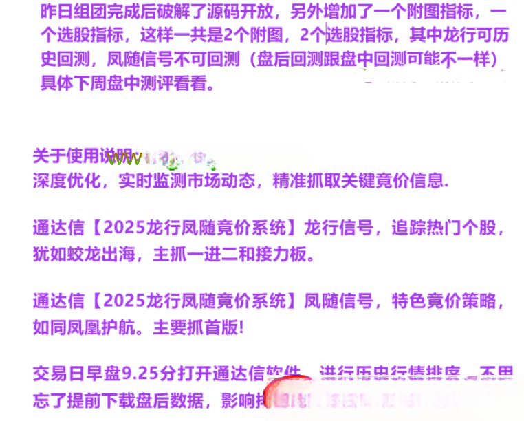 「指标」通达信【2025龙行凤随】排序附图选股全天信号不变，支持回测手机电脑通用源码开放